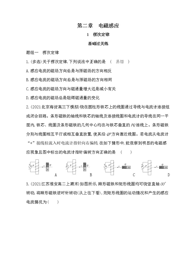 1  楞次定律练习2021-2022学年物理选择性必修第二册人教版2019（Word含解析）01