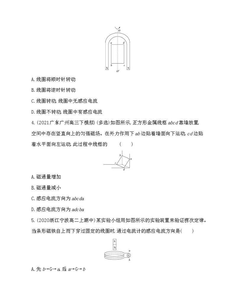 1  楞次定律练习2021-2022学年物理选择性必修第二册人教版2019（Word含解析）02