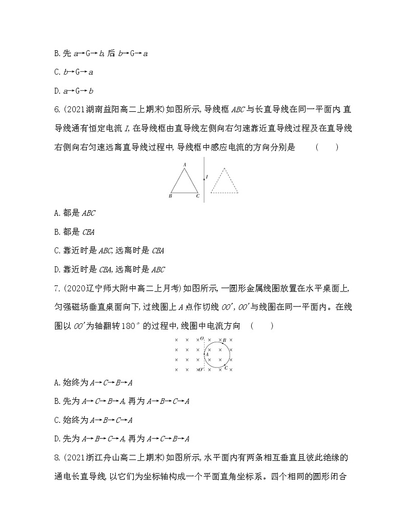 1  楞次定律练习2021-2022学年物理选择性必修第二册人教版2019（Word含解析）03