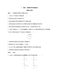 物理选择性必修 第二册3 涡流、电磁阻尼和电磁驱动同步训练题