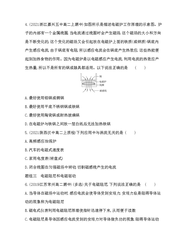 3  涡流、电磁阻尼和电磁驱动练习2021-2022学年物理选择性必修第二册人教版2019（Word含解析）第2页