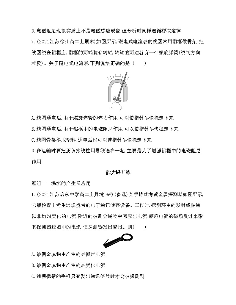 3  涡流、电磁阻尼和电磁驱动练习2021-2022学年物理选择性必修第二册人教版2019（Word含解析）第3页