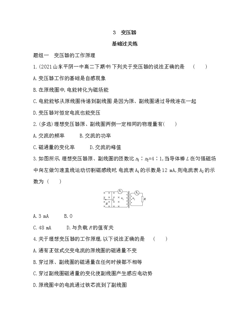 3  变压器练习2021-2022学年物理选择性必修第二册人教版2019（Word含解析）01