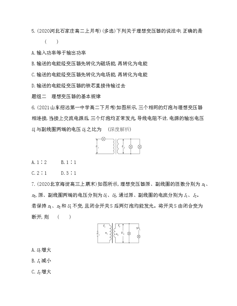 3  变压器练习2021-2022学年物理选择性必修第二册人教版2019（Word含解析）02