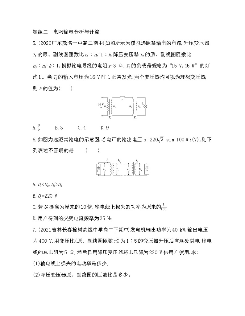 4  电能的输送练习2021-2022学年物理选择性必修二册人教版2019（Word含解析）第2页