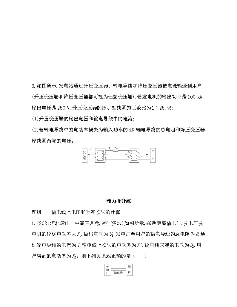 4  电能的输送练习2021-2022学年物理选择性必修二册人教版2019（Word含解析）第3页