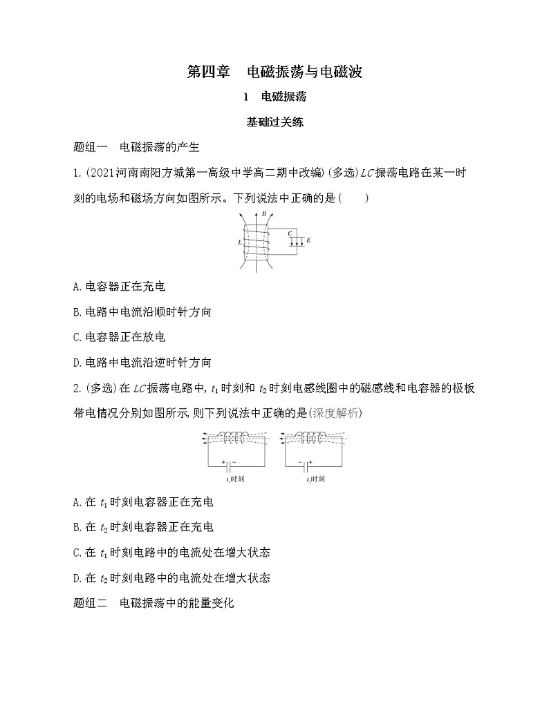 1  电磁振荡练习2021-2022学年物理选择性必修第二册人教版2019（Word含解析）01