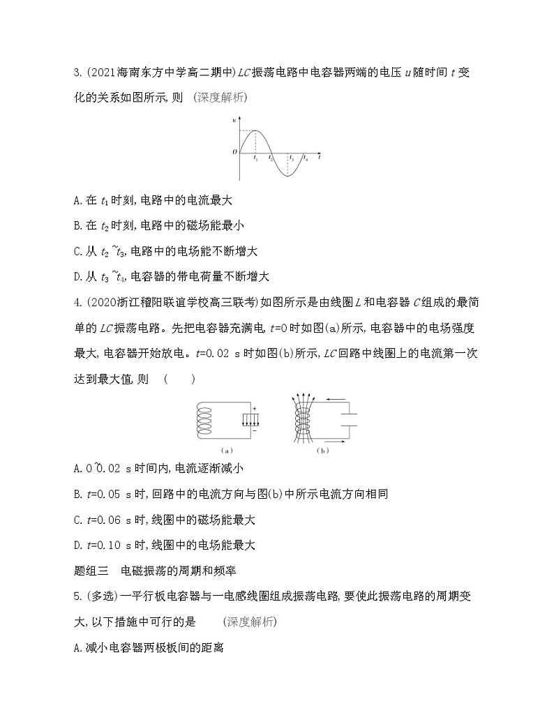 1  电磁振荡练习2021-2022学年物理选择性必修第二册人教版2019（Word含解析）02