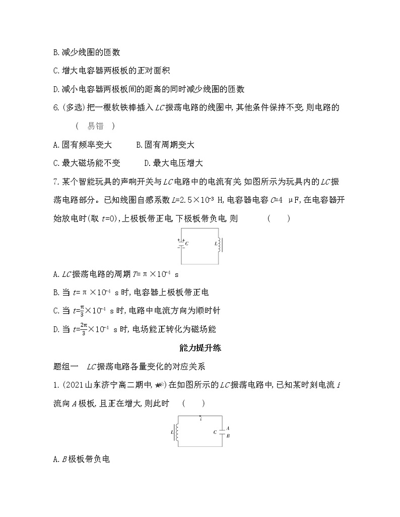 1  电磁振荡练习2021-2022学年物理选择性必修第二册人教版2019（Word含解析）03