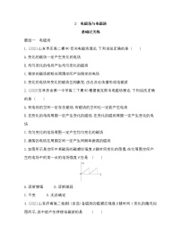 高中物理人教版 (2019)选择性必修 第二册第四章 电磁振荡与电磁波2 电磁场与电磁波当堂达标检测题