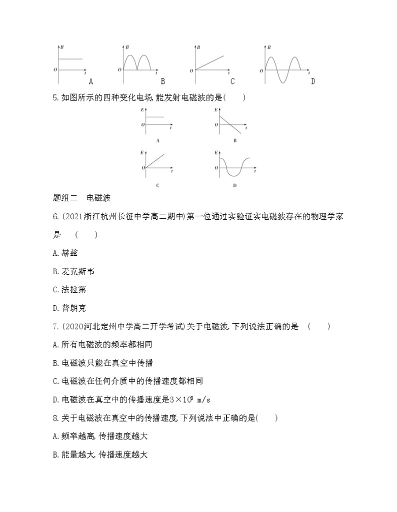 2  电磁场与电磁波练习2021-2022学年物理选择性必修第二册人教版2019（Word含解析）第2页