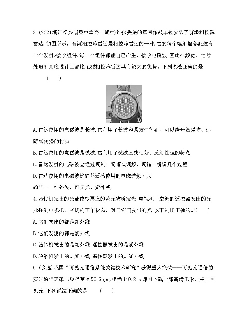 4  电磁波谱练习2021-2022学年物理选择性必修第二册人教版2019（Word含解析）02
