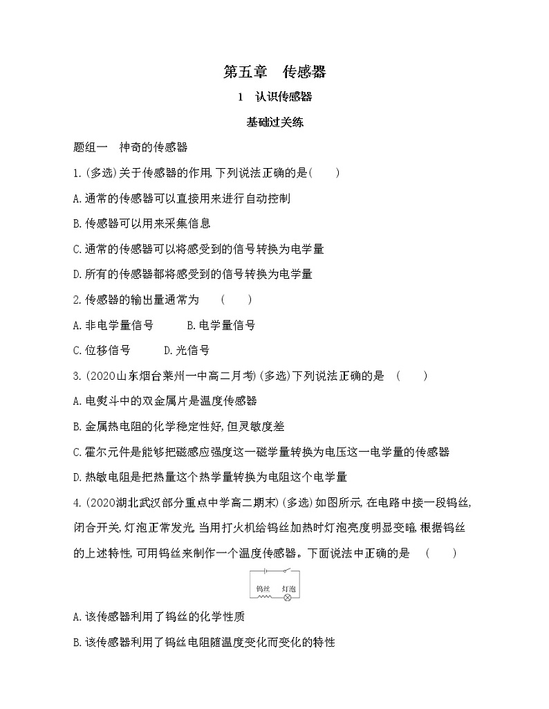 1  认识传感器练习2021-2022学年物理选择性必修第二册人教版2019（Word含解析）01