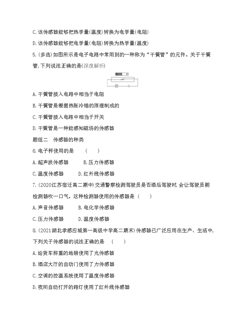 1  认识传感器练习2021-2022学年物理选择性必修第二册人教版2019（Word含解析）02