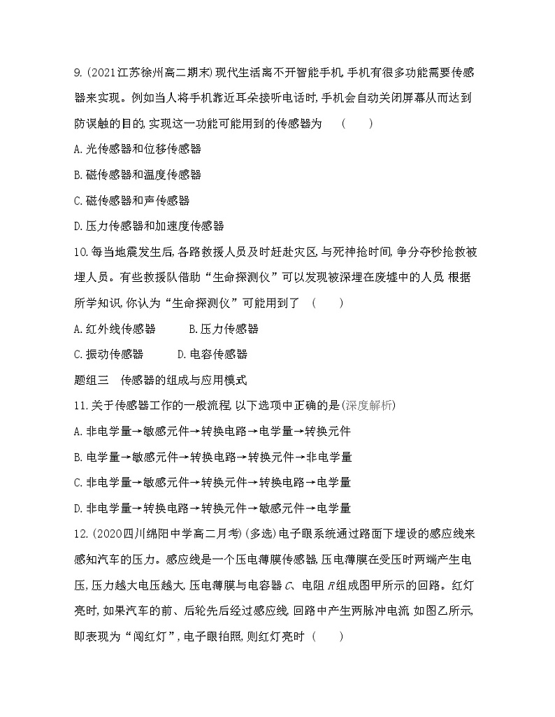 1  认识传感器练习2021-2022学年物理选择性必修第二册人教版2019（Word含解析）03