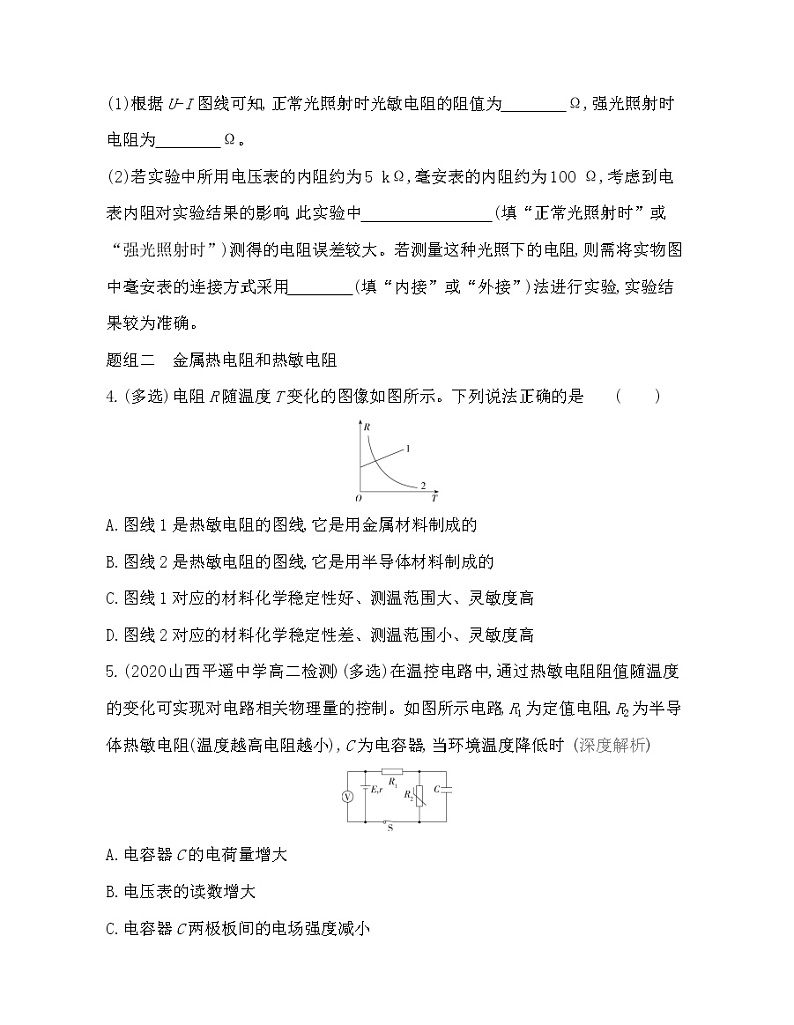2  常见传感器的工作原理及应用练习2021-2022学年物理选择性必修第二册人教版2019（Word含解析）第2页