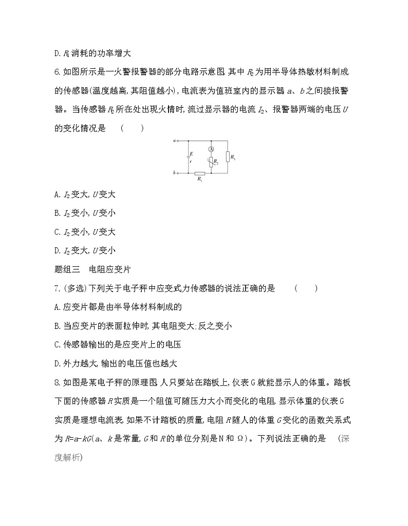 2  常见传感器的工作原理及应用练习2021-2022学年物理选择性必修第二册人教版2019（Word含解析）第3页
