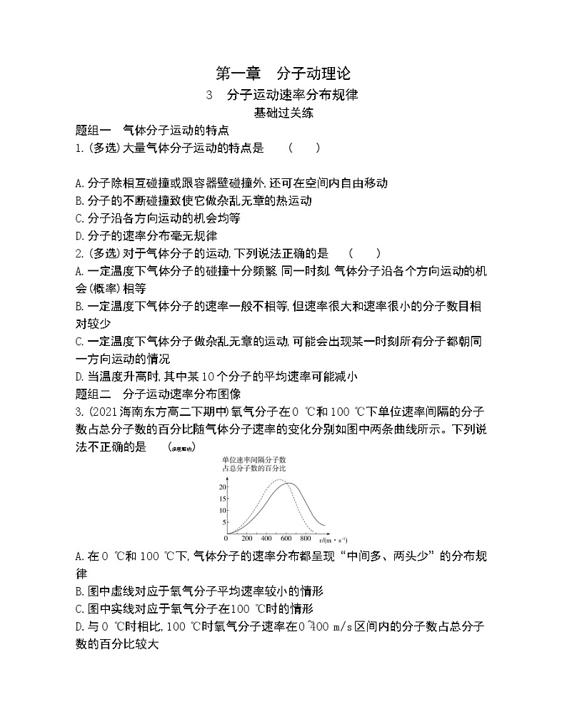 第3节　分子运动速率分布规律练习2021-2022学年物理选择性必修第三册人教版2019（Word含解析）01