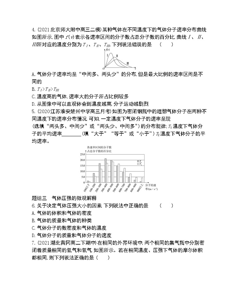 第3节　分子运动速率分布规律练习2021-2022学年物理选择性必修第三册人教版2019（Word含解析）02