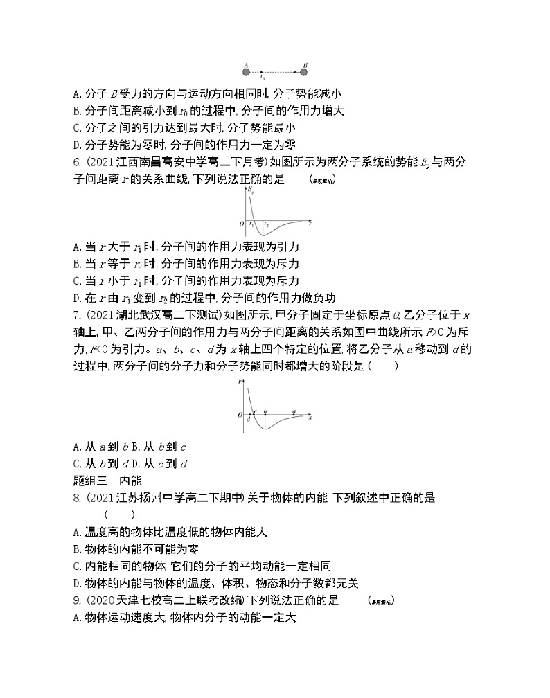 第4节　分子动能和分子势能练习2021-2022学年物理选择性必修第三册人教版2019（Word含解析）02