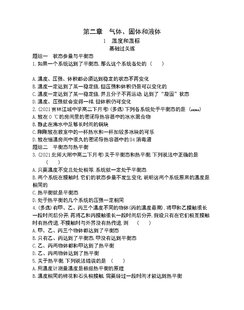 第1节　温度和温标练习2021-2022学年物理选择性必修第三册人教版2019（Word含解析）01