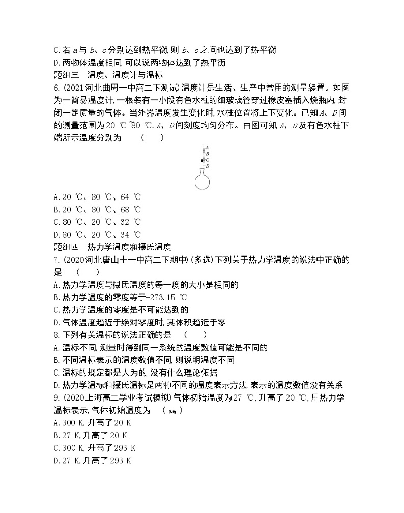 第1节　温度和温标练习2021-2022学年物理选择性必修第三册人教版2019（Word含解析）02