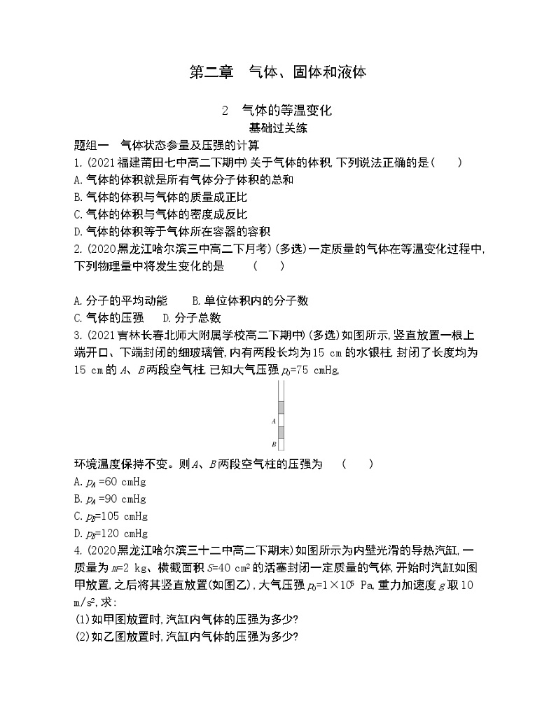 第2节　气体的等温变化练习2021-2022学年物理选择性必修第三册人教版2019（Word含解析）01