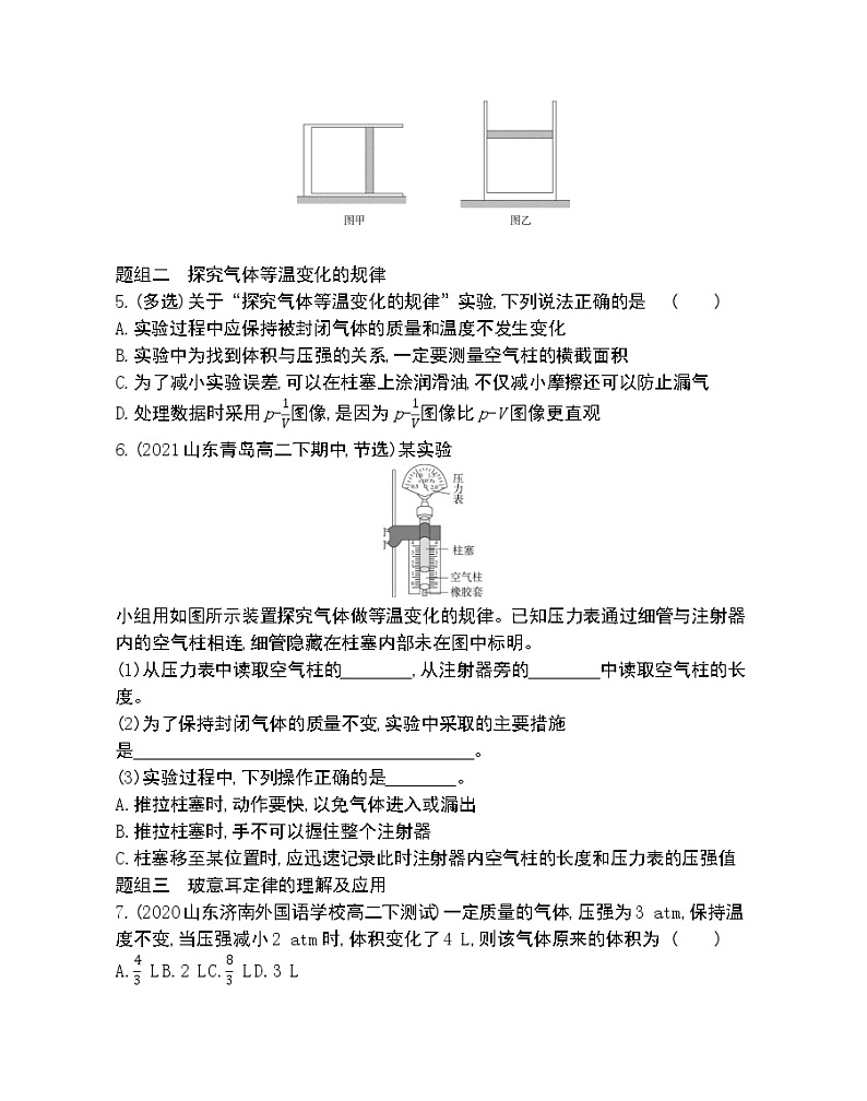第2节　气体的等温变化练习2021-2022学年物理选择性必修第三册人教版2019（Word含解析）02