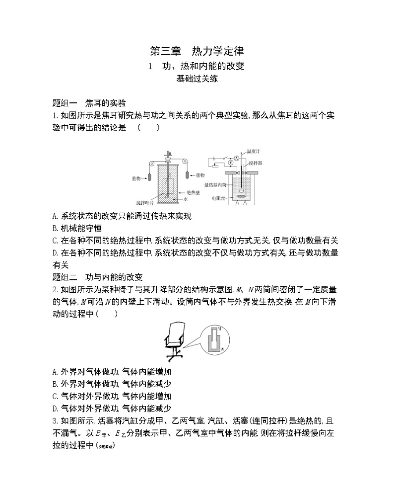 第1节　功、热和内能的改变练习2021-2022学年物理选择性必修第三册人教版2019（Word含解析）01