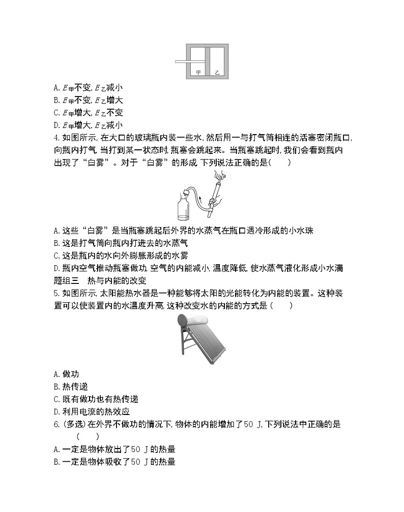 第1节　功、热和内能的改变练习2021-2022学年物理选择性必修第三册人教版2019（Word含解析）02