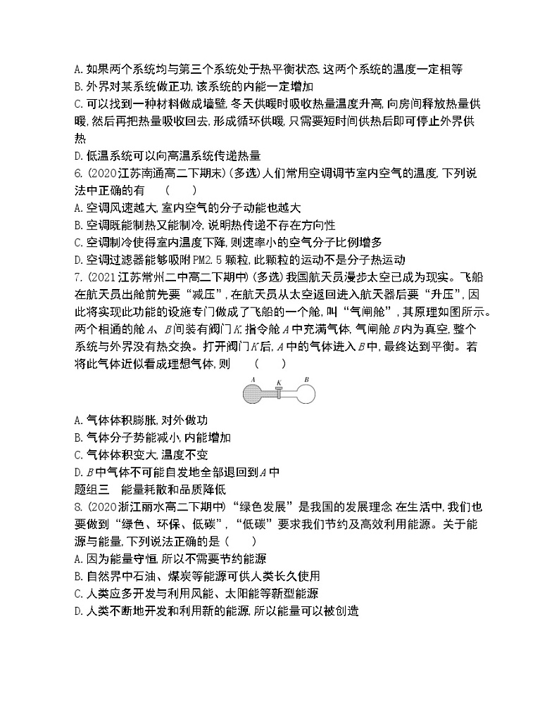 第4节　热力学第二定律练习2021-2022学年物理选择性必修第三册人教版2019（Word含解析）02