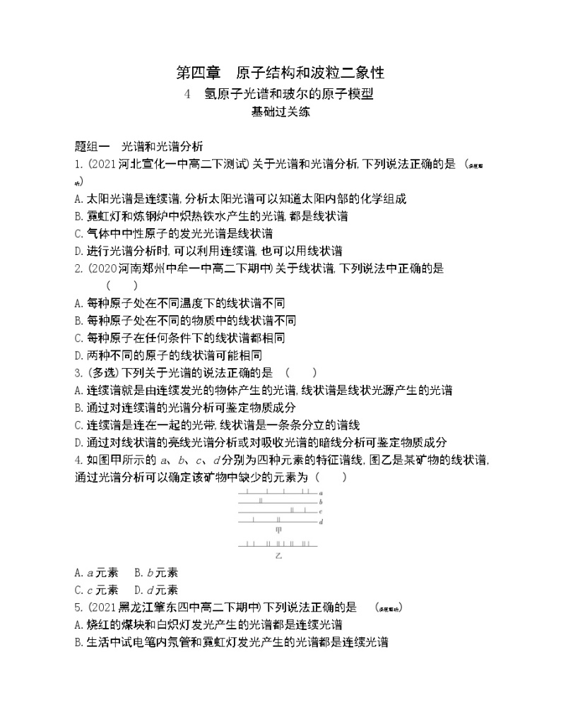 第4节　氢原子光谱和玻尔的原子模型练习2021-2022学年物理选择性必修第三册人教版2019（Word含解析）01