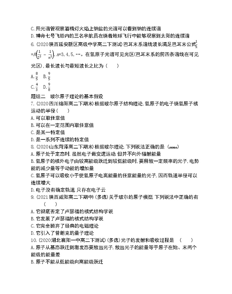第4节　氢原子光谱和玻尔的原子模型练习2021-2022学年物理选择性必修第三册人教版2019（Word含解析）02