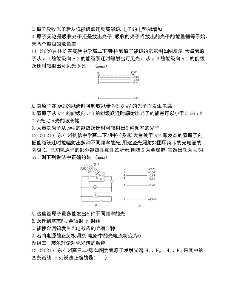 第4节　氢原子光谱和玻尔的原子模型练习2021-2022学年物理选择性必修第三册人教版2019（Word含解析）03