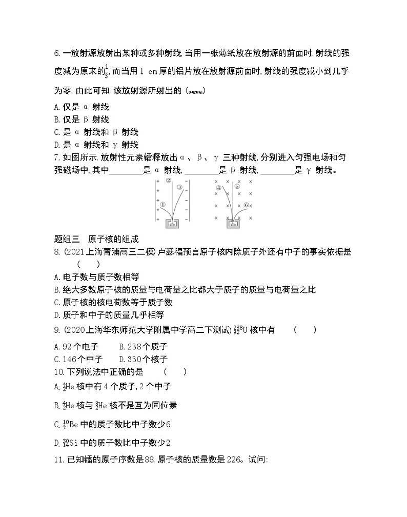 第1节　原子核的组成练习2021-2022学年物理选择性必修第三册人教版2019（Word含解析）第2页