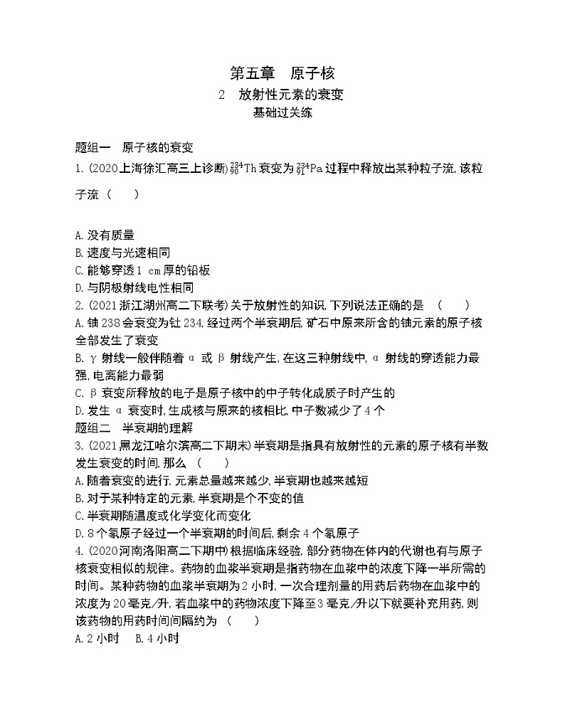第2节　放射性元素的衰变练习2021-2022学年物理选择性必修第三册人教版2019（Word含解析）01