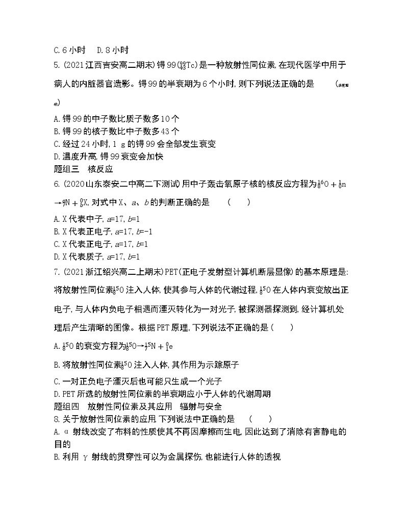 第2节　放射性元素的衰变练习2021-2022学年物理选择性必修第三册人教版2019（Word含解析）02