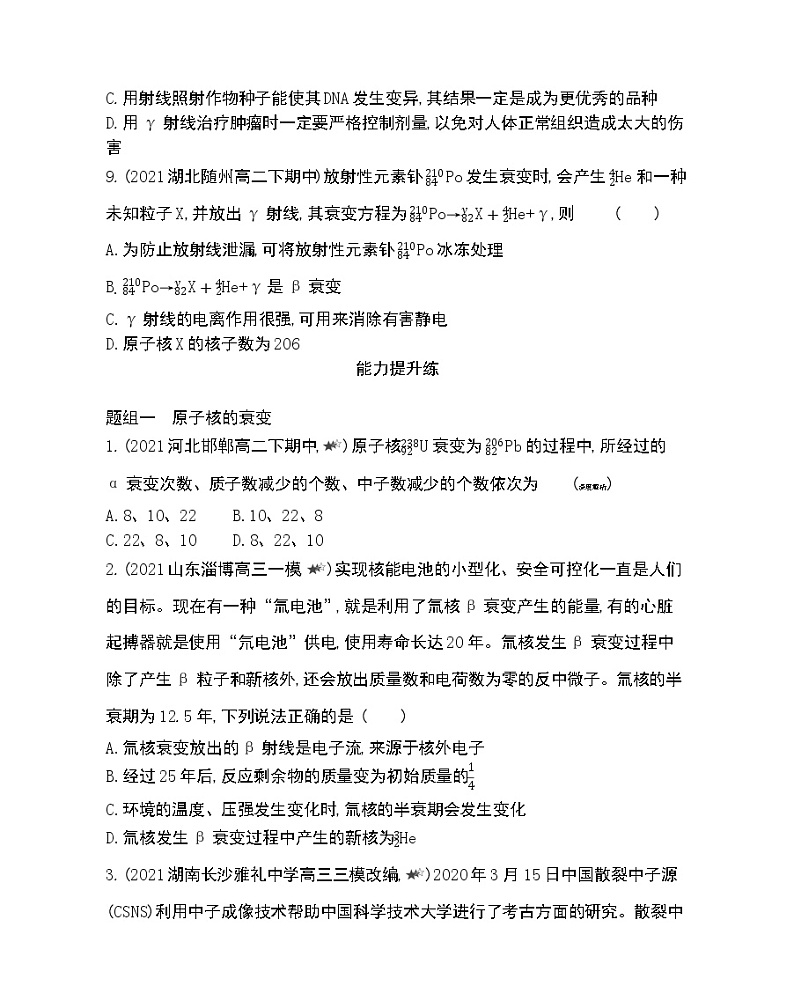 第2节　放射性元素的衰变练习2021-2022学年物理选择性必修第三册人教版2019（Word含解析）03