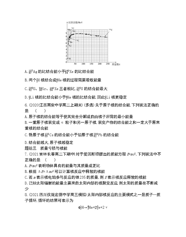 第3节　核力与结合能练习2021-2022学年物理选择性必修第三册人教版2019（Word含解析）02