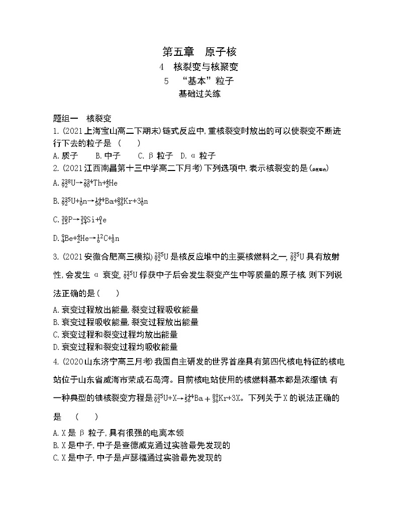 第4、5节　核裂变与核聚变和“基本”粒子练习2021-2022学年物理选择性必修第三册人教版2019（Word含解析）第1页