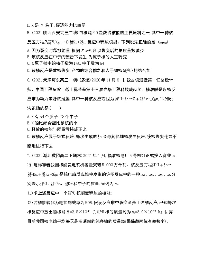 第4、5节　核裂变与核聚变和“基本”粒子练习2021-2022学年物理选择性必修第三册人教版2019（Word含解析）第2页