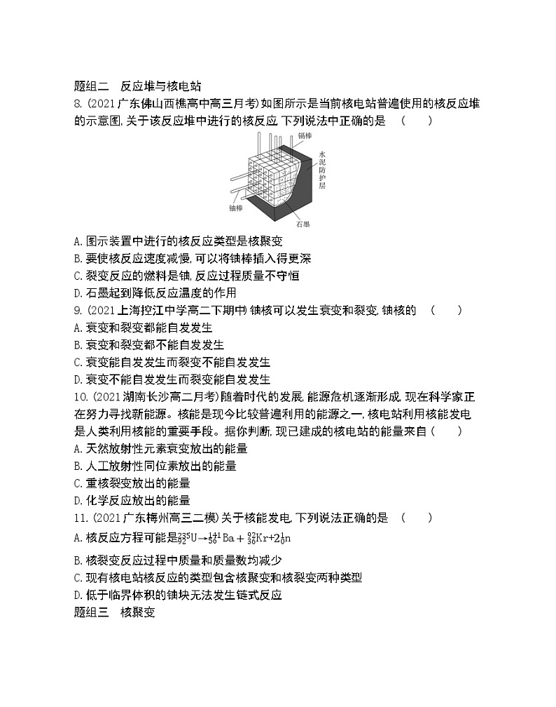 第4、5节　核裂变与核聚变和“基本”粒子练习2021-2022学年物理选择性必修第三册人教版2019（Word含解析）第3页