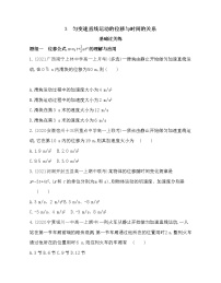 物理必修13 匀变速直线运动的位移与时间的关系课后测评