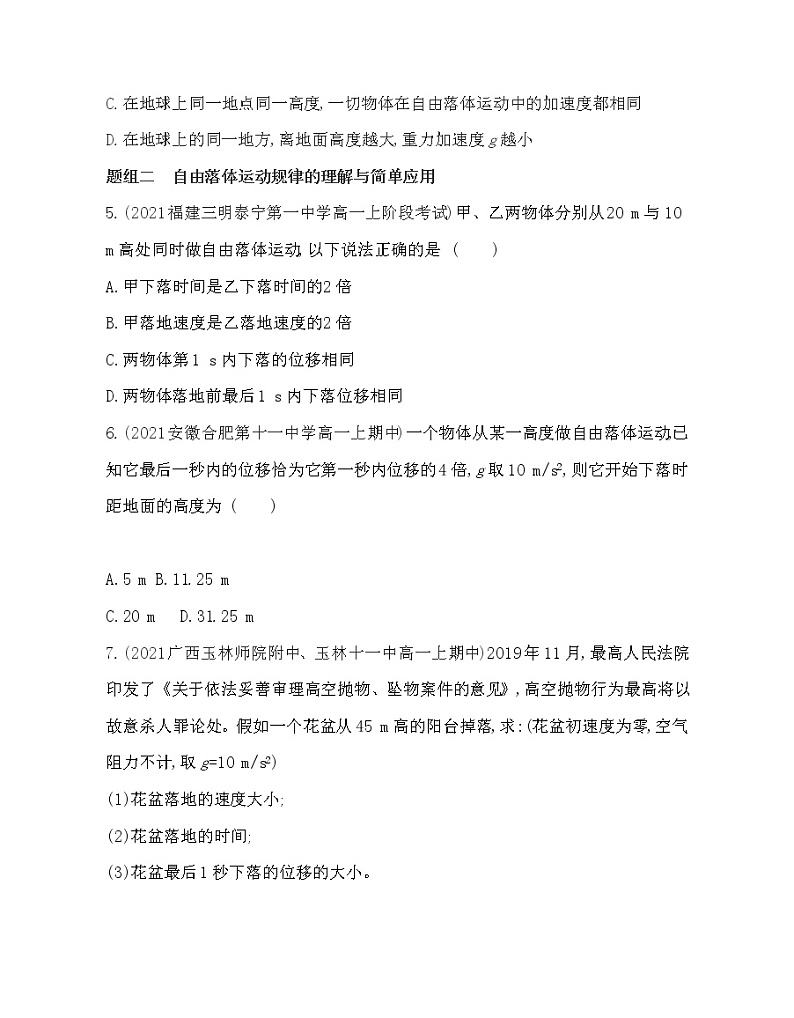 5　自由落体运动练习2021-2022学年物理必修1人教版（Word含解析）第2页