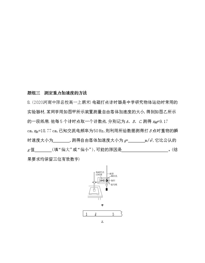 5　自由落体运动练习2021-2022学年物理必修1人教版（Word含解析）第3页