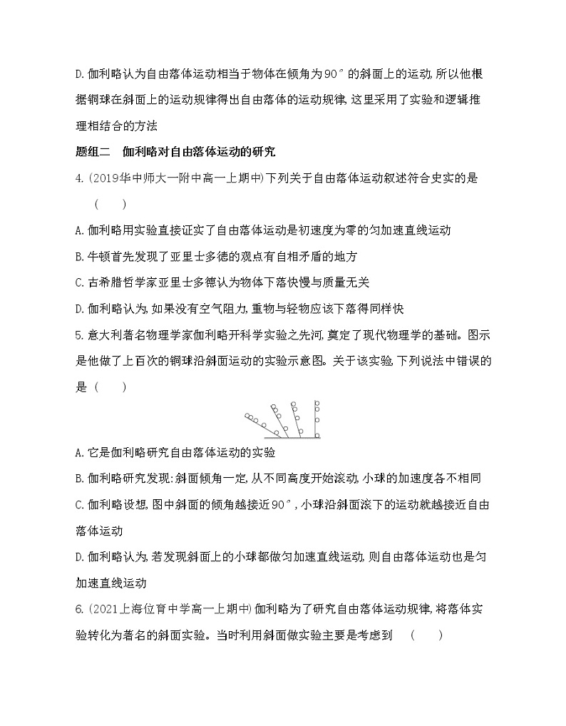 6　伽利略对自由落体运动的研究练习2021-2022学年物理必修1人教版（Word含解析）第2页