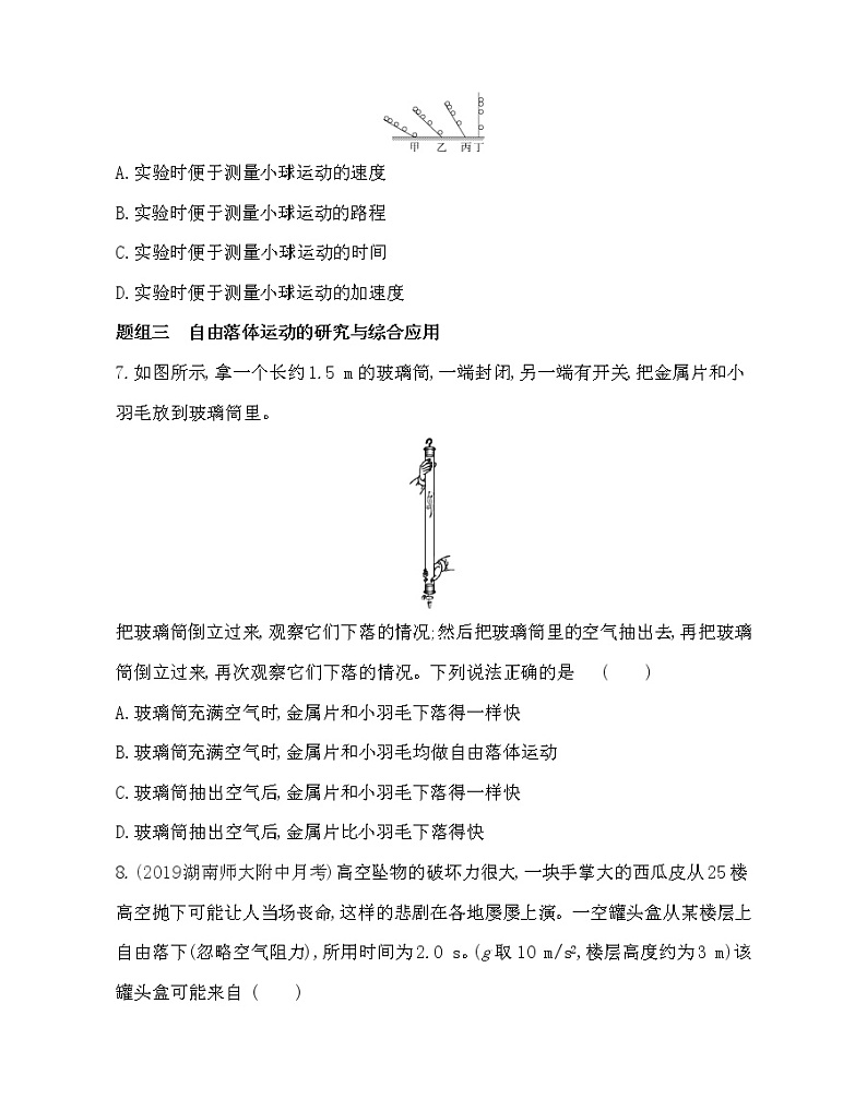 6　伽利略对自由落体运动的研究练习2021-2022学年物理必修1人教版（Word含解析）第3页