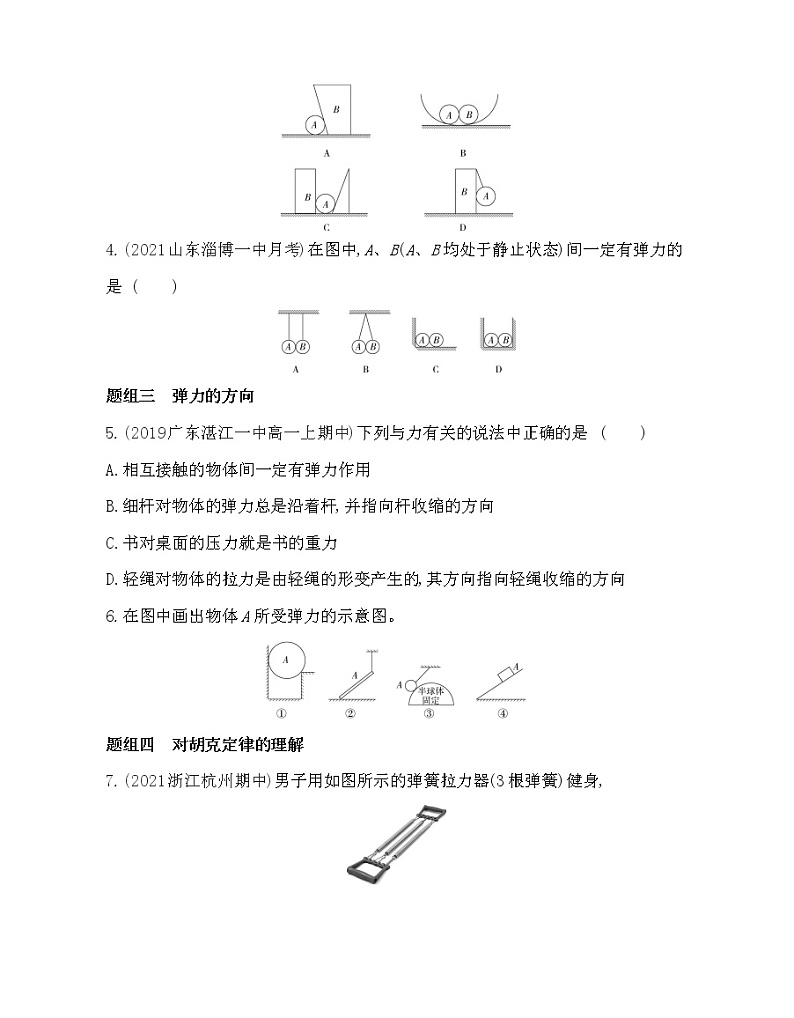 2.1　弹力练习2021-2022学年物理必修1人教版（Word含解析）02