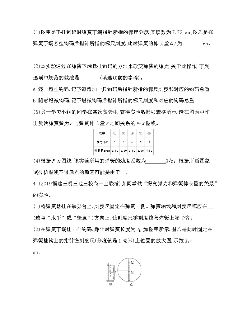 2.2　实验探究弹力与弹簧伸长量的关系练习2021-2022学年物理必修1人教版（Word含解析）02