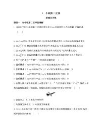 必修1第四章 牛顿运动定律3 牛顿第二定律巩固练习